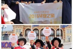 2016年BSN荷兰商学院毕业典礼