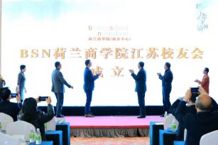 BSN江苏校友会成立，以知识创新推动区域经济高质量发展