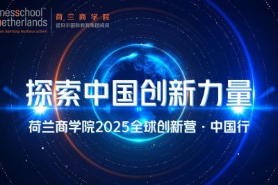 探索中国创新力量